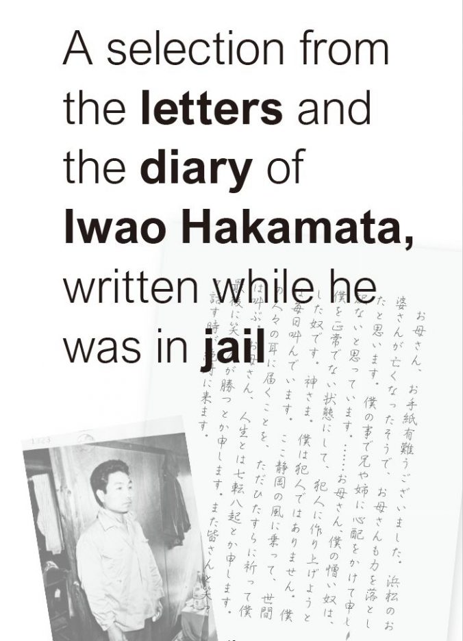 Hakamata_Letter